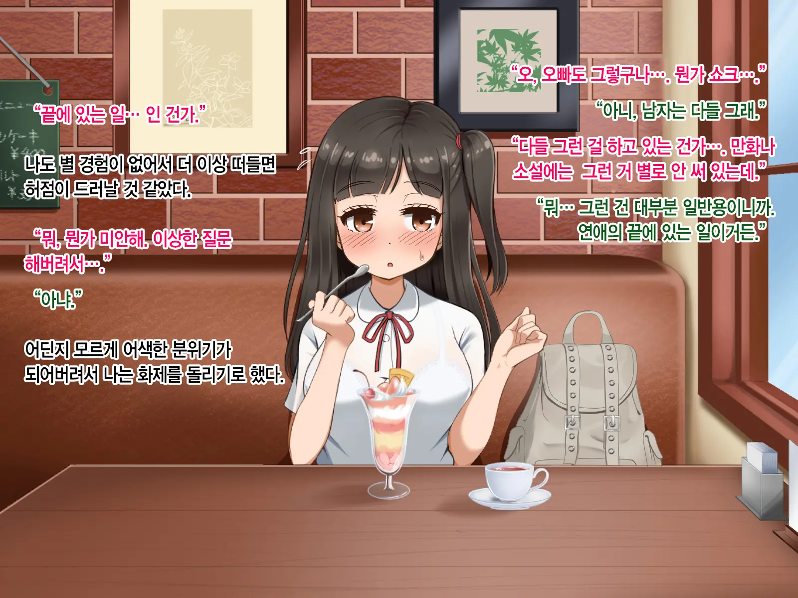 Toozakaru Kimi Koko Ni Iru Boku - Protagonist'S Perspective